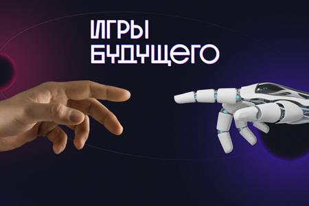 21 февраля — 3 марта 2024 года в Казани пройдет Международный мультиспортивный турнир «Игры будущего»