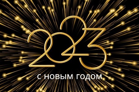 Поздравление ректора КГАСУ Р.К. Низамова с Новым 2023 годом