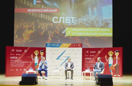 С 21 по 27 сентября в Казани прошёл Всероссийский слет Национальной лиги студенческих клубов