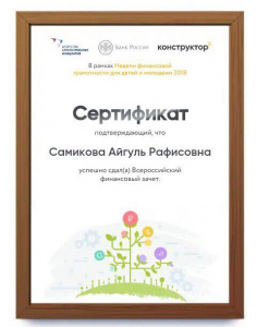  Студенты ИЭиУС КГАСУ успешно прошли «Всероссийский финансовый зачет»