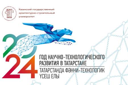 2024 год в Республике Татарстан — Год научно-технологического развития