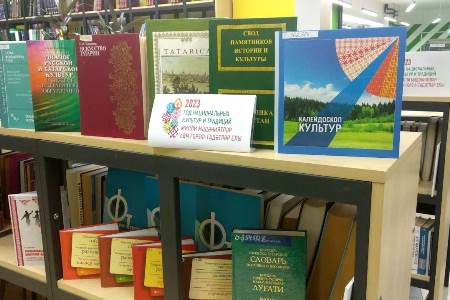 Библиотека КГАСУ подготовила выставку литературы, посвящённую Году национальных культур и традиций