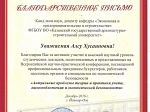 Студенты ИЭиУС КГАСУ стали победителями и призерами всероссийской научной конференции (г. Йошкар-Ола)