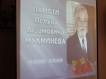 В КГАСУ прошла презентация книги "Любви все возрасты покорны...", посвященная памяти Л.А. Мукминева