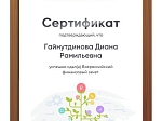  Студенты ИЭиУС КГАСУ успешно прошли «Всероссийский финансовый зачет»