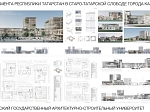КГАСУ - один из лучших вузов России на XXVIII международном смотре-конкурсе ВКР по архитектуре и дизайну 