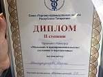 Студентка ИЭУС КГАСУ Шайхутдинова Диана заняла второе место в межвузовской научно-практической конференции